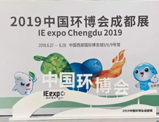 德瀾仕應(yīng)邀參展2019中國(guó)環(huán)博會(huì)成都展！