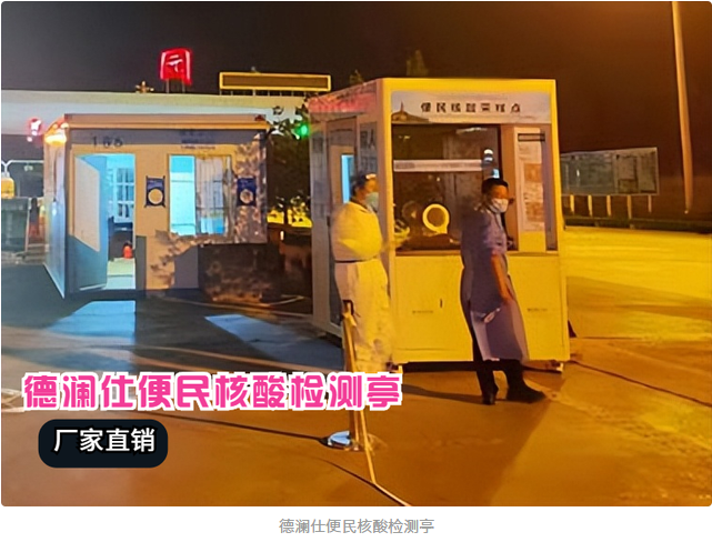 核酸采樣亭安上冷暖空調(diào)，醫(yī)護人員冬天再也不冷了